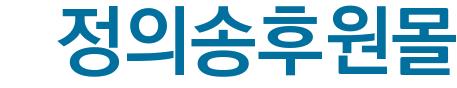 정의송후원몰()